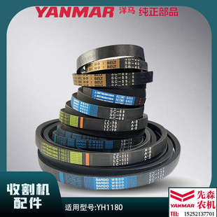 洋马收割机配件1180行走脱粒割取滚筒搅龙振动筛放粮皮带全车皮带