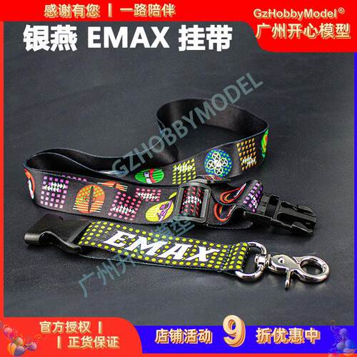 银燕 EMAX 挂带 高品质加宽 可调节长短 航模遥控器发射机 吊带