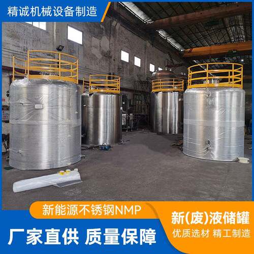 广东厂家新能源NMP废液储罐定制大型卧式不锈钢储罐立式碳钢储罐