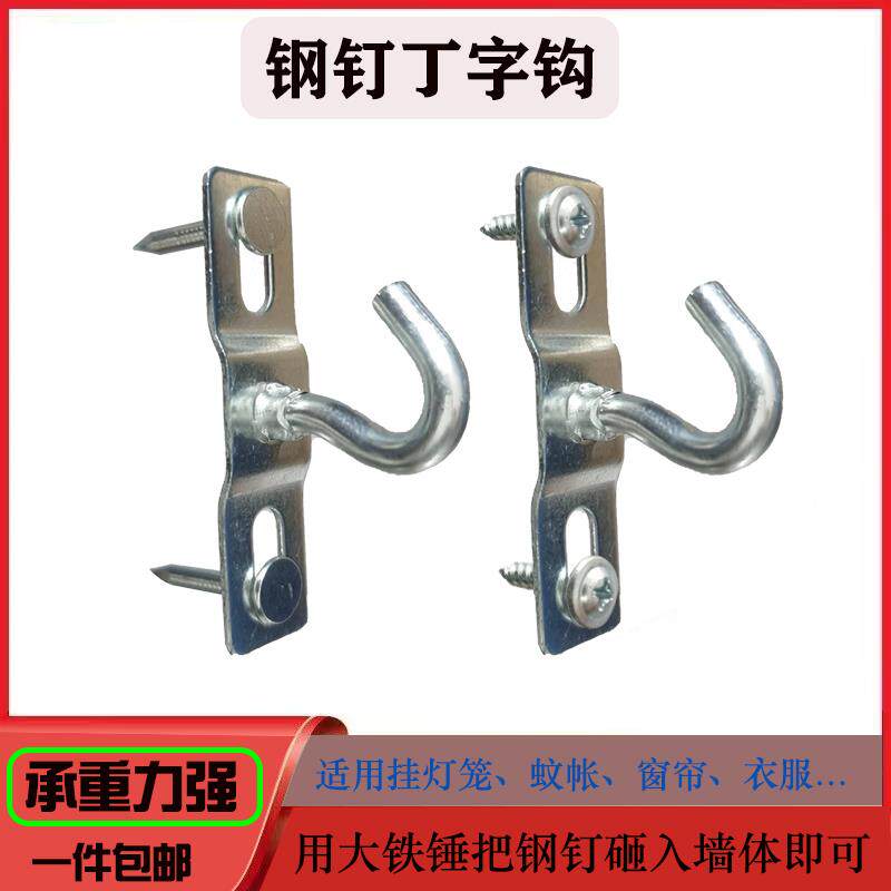 灯笼幕布窗帘床帘风扇水泥墙挂蚊帐挂钩钢钉白粉墙ll挂挂灯衣服挂