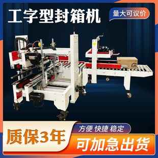 H型包装 纸箱工字型胶带封箱机 生产线 设备 丽美智能自动包装