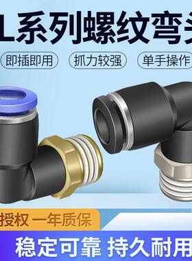 气管接头快速快插接头外螺纹弯头PL8-02/4-M5/6-01/10-03/12-04MM