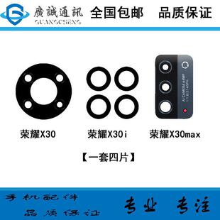 适用于华为 荣耀x30 x30i 后置摄像头玻璃镜片 x30max 照相机镜面