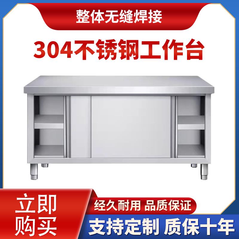7W304商用不锈钢操作台切菜桌子带拉门储物柜案板工作台厨房打荷