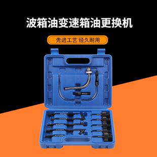 6L气动变速箱油更换机 抽加两用 ATF自动波箱油加注工具+多款接头