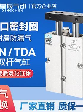 星辰双轴双杆气缸小型气动TDA/TN10-15/16*20X25/32X40/45*50X60S