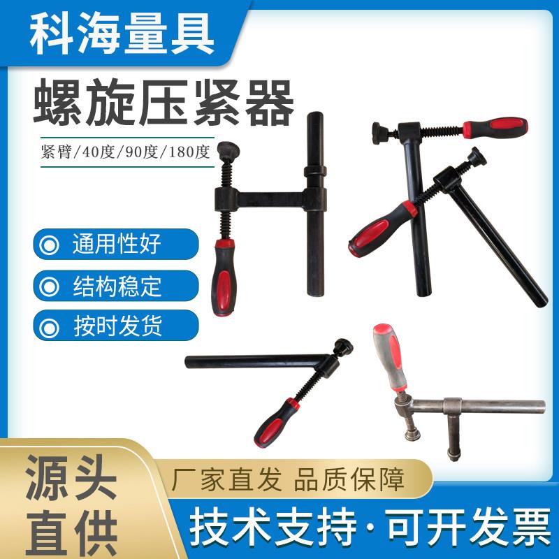 180°螺旋压紧器90°45°快速可调定位三维焊接平台工装夹具