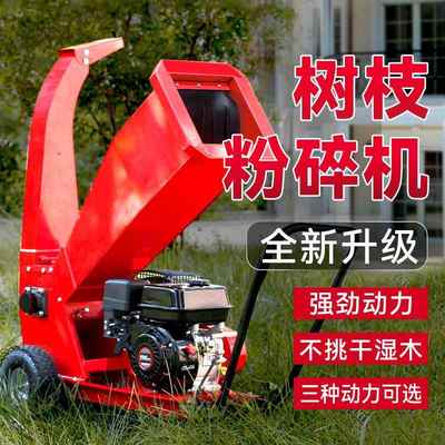 新款小型移动式树皮树叶粉碎机家用果园树枝粉碎机碎枝机破碎机