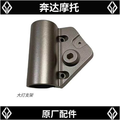 奔达金吉拉前大灯安装支架BD300-15/16灰石机车前避震安装底座