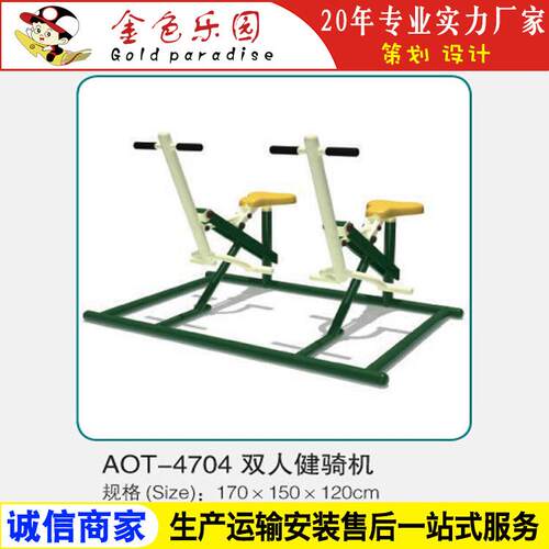 AOT4704供应双人健骑机/小区健身器材/健身器材