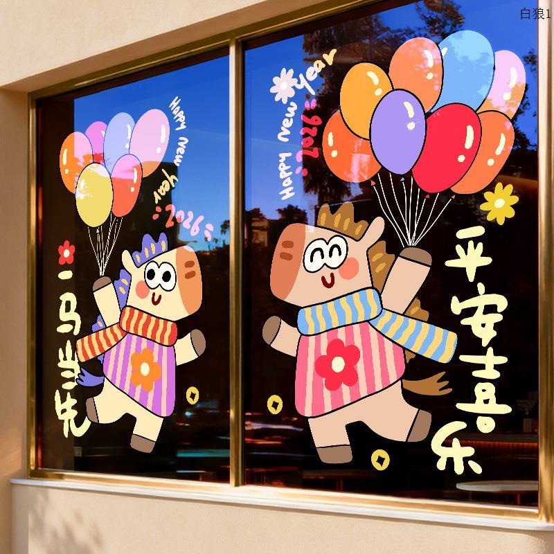 幼儿园元旦教室装饰布置贴纸静电贴2026年马年新年春节窗贴门贴画