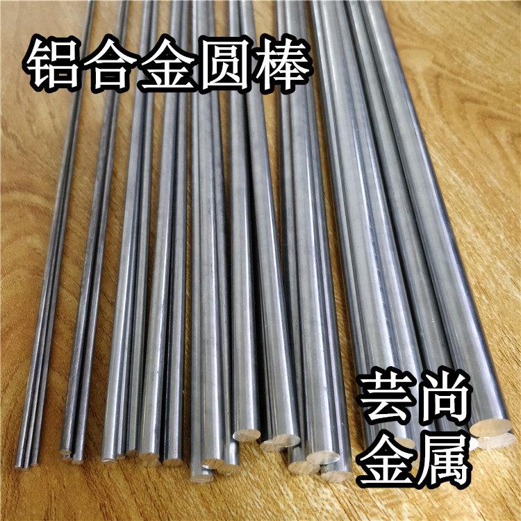 铝合金铝棒铝圆棒直径1.5/2/3/4/5/6/7/8/9/10mm实心铝条精抽铝棒