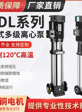 CDLF立式多级离心泵大流量管道泵循环增压供水高扬程不锈钢变频泵