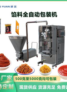 食品馅料全自动包装机月饼馅料定量分装机电脑控制系统馅料包装