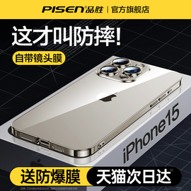 品胜适用苹果15Pro手机壳iPhone14ProMax保护套13Plus透明硅胶超薄防摔全包Mini自带镜头膜pm女男12高级i