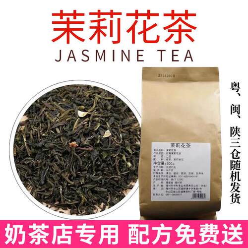 新疆包邮帮利茉莉花茶茉香绿茶绿研茉莉花茶散茶叶水果茶珍珠奶茶