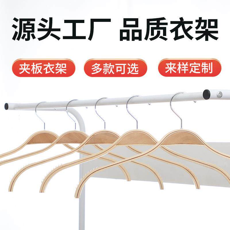 工厂夹板衣架木质多层板衣架竹木衣架衣挂衣撑裤架服装店衣架