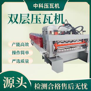 双层压瓦机厂家快速840 800竹节琉璃瓦机冷弯成型机快速液压马达