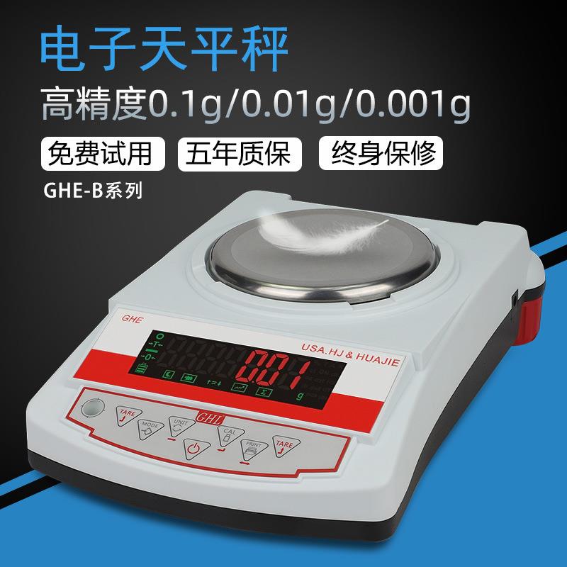 华杰GHE 0.01 0.001 LED精密电子分析天平 高精度 实验天平电子