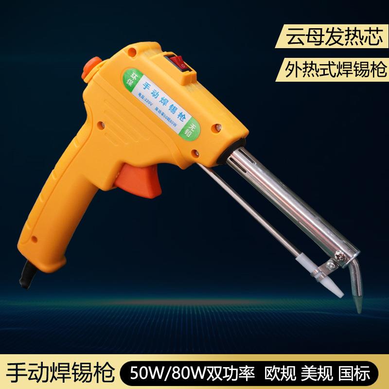 手动焊锡枪恒温电烙铁自动焊锡套装焊抢焊锡家用电子维修焊接工具