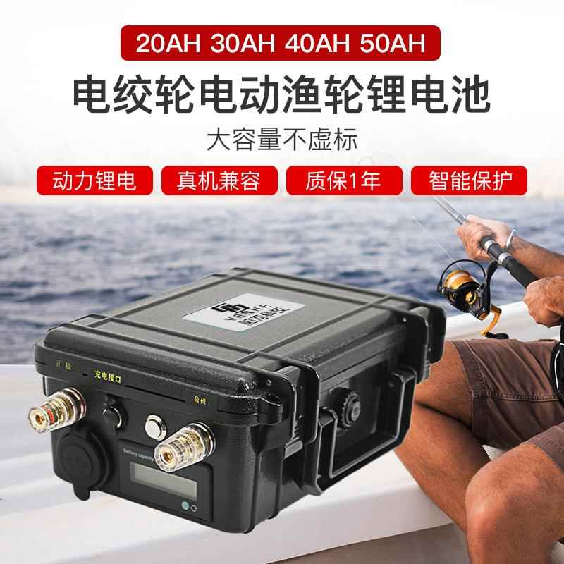 电绞轮电池14.8V30AH40AH大容量电动渔轮锂电池海钓快速收线电源
