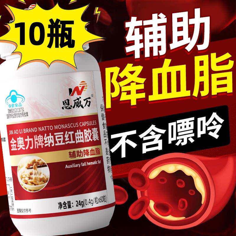 10瓶装]纳豆激酶红曲胶囊正品非日本原装进口辅助国产血脂60粒