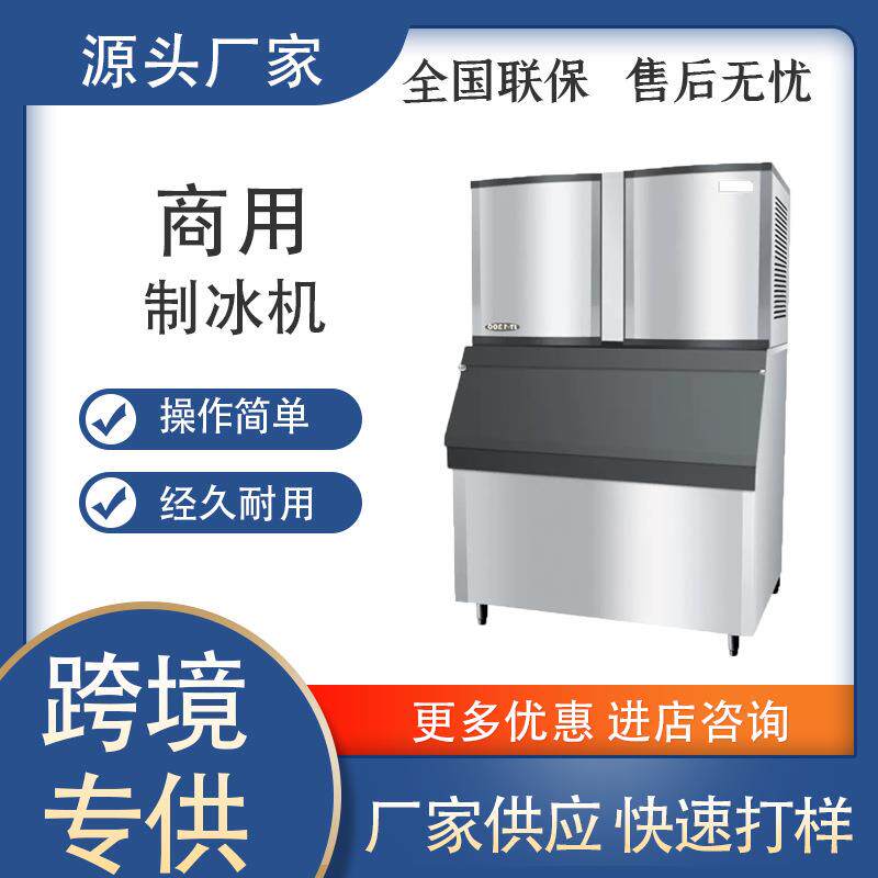 商用冷藏柜制冰机奶茶方块大型大容量全自动制冰器吧台冰块