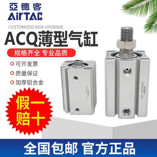 亚德客薄型气缸ACQ12/16/20/25*5X10X15X20X25X30X35X40X45X50SB