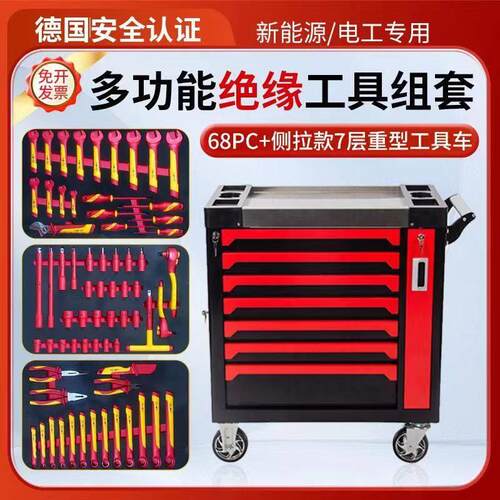 68件新能源绝缘工具车装汽车维修组套电工绝缘汽修机修工具柜推车