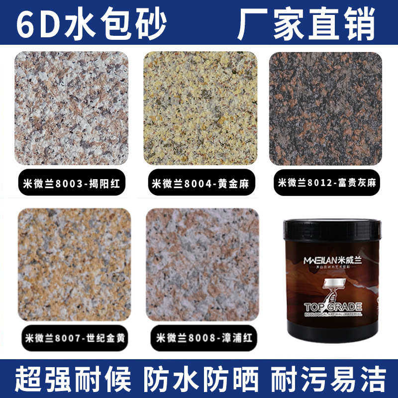 水包砂仿大理石漆外墙石头漆喷涂多彩油漆涂料石感漆仿石漆真石漆