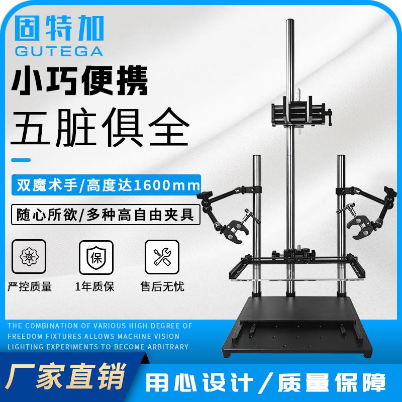 工业相机CCD机器视觉实验支架 万向光源架 打光测试台子