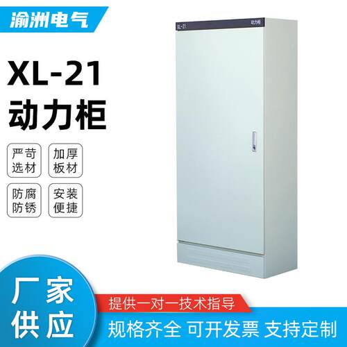 XL-21动力柜低压照明室内外配电箱定做箱体强电气控制柜