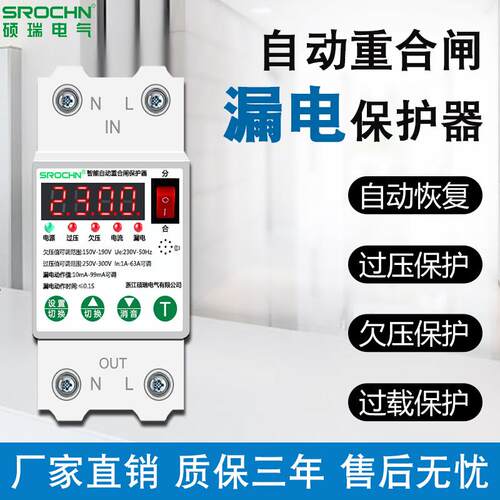 高档家用智可能自动重合闸保护器1漏63A调过欠-压过载电保护控制