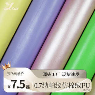 PU皮革工厂0.7厚纳帕纹羊纹仿棉绒底钱包箱包首饰内里革面料现货