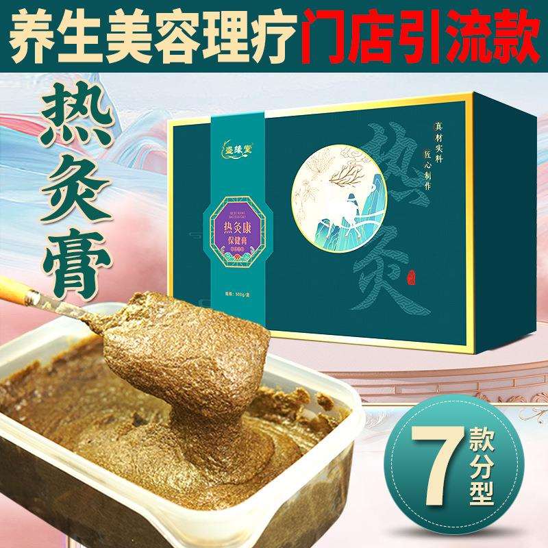 热灸膏厂家门店拓客热敷膏养生理疗全身通用泥灸草本泥灸膏热灸膏