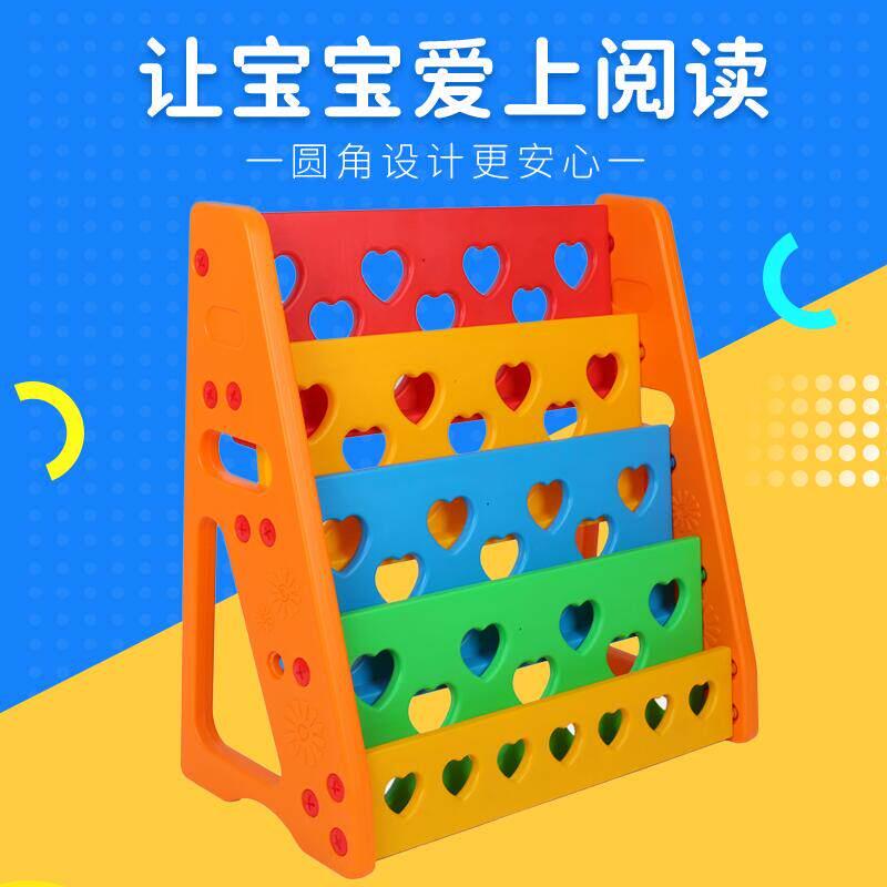 幼儿园书架加厚塑料图书架落地书柜爱心书架儿童绘本收纳