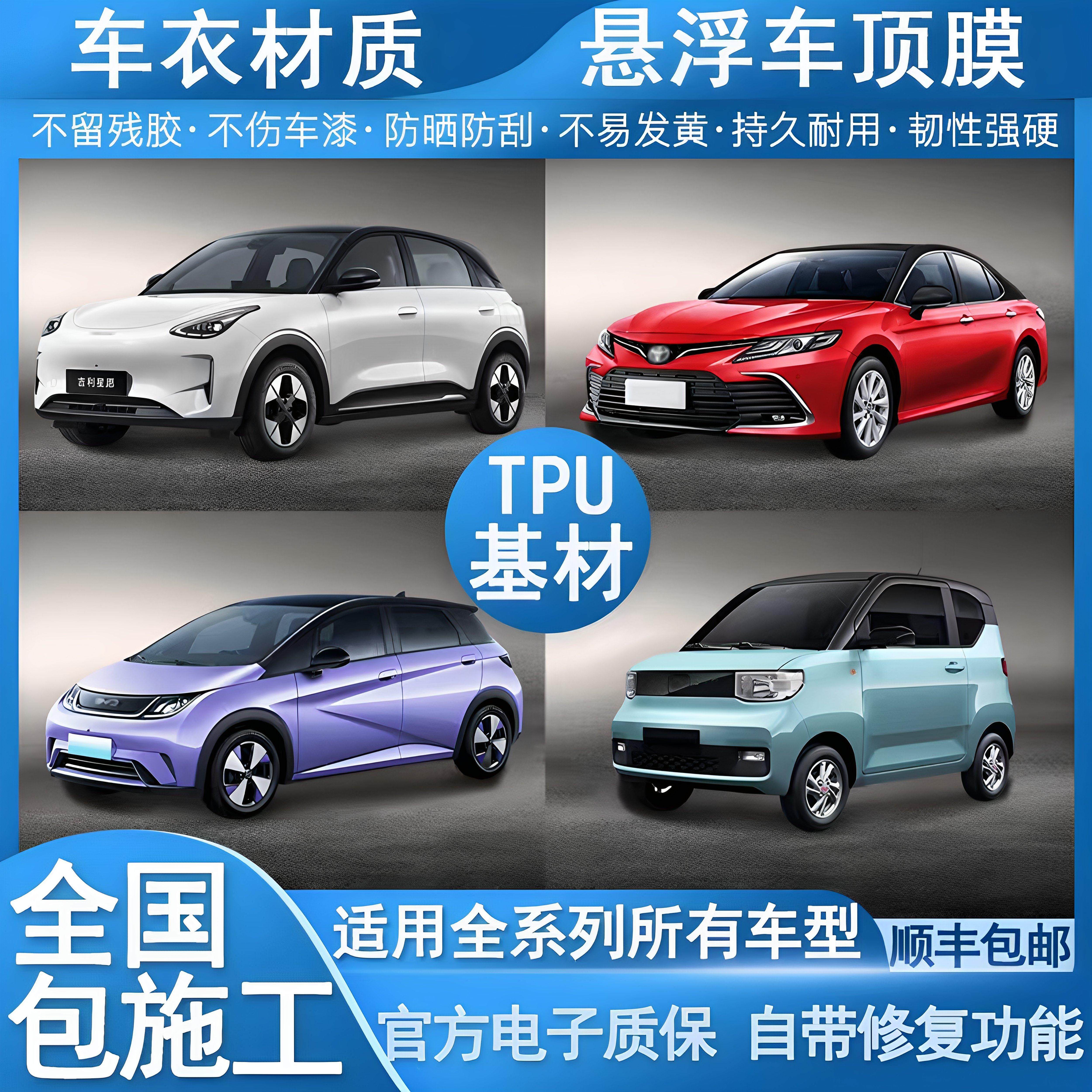 TPU悬浮车顶改色贴膜全国包安装 黑武士款钢琴高亮黑悬浮黑顶贴膜