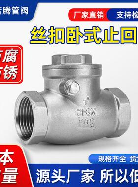 304不锈钢丝扣止回阀H14W-16P内螺纹卧式摇摆式止逆阀DN15-202532