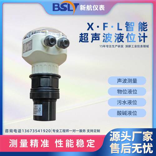 智能型超声波液位计传感器485一体式分体式防腐防爆液位差计
