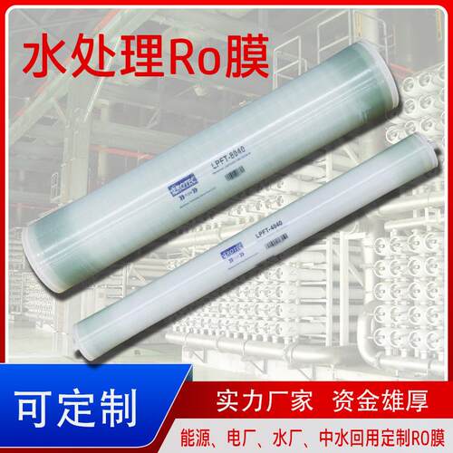 反渗透Ro膜4040滤芯水处理海水淡化孚诺泰8040电厂矿场中水