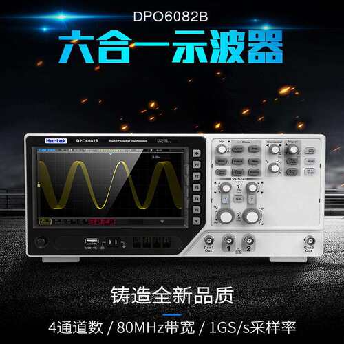 汉泰DPO6082B六合一台式高精度四通道数字储存示波器80MHz带宽1GS