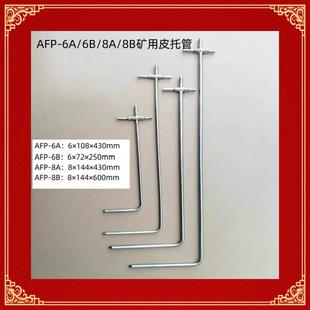 AFP系列 Ｌ型 毕托管 皮托管 标准矿用 价格面议8A