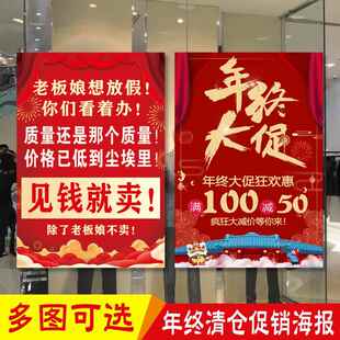 冬款年终全场清仓甩卖活动宣传广告纸商场服装店年底大促清货海报