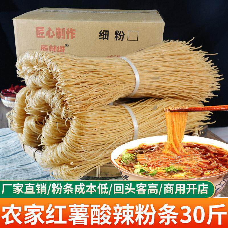 正宗重庆酸辣粉30斤整箱价商用红薯粉条餐饮细粉特细粉丝干粉