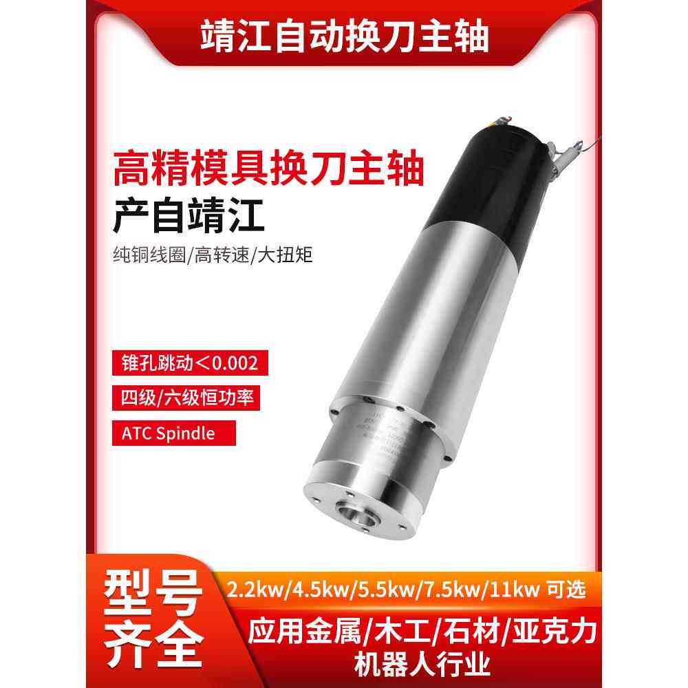 自动换刀主轴雕刻机动力头进口陶瓷球轴承CNC机器人泛用3KW5.5KW