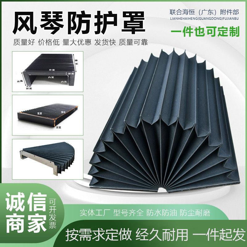机床风琴防护罩激光切割导轨防尘罩皮老虎伸缩保护套一字型防护帘