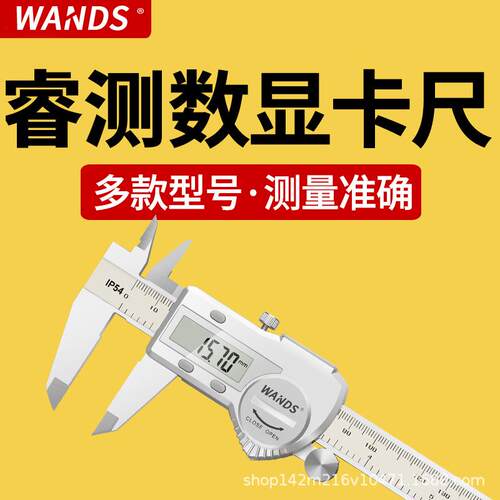 睿测蓝牙电子数显游标卡尺150-200-300工业防水WiFi传输卡尺