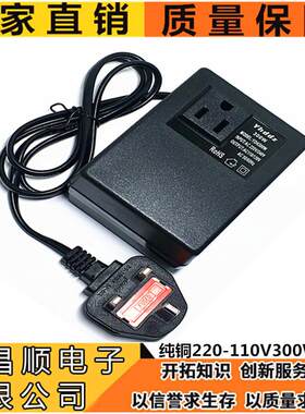 直销纯铜220V-110V电压转换变压器300W高压使用110V电器 英规插头