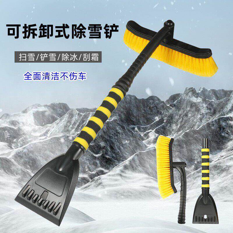 车载带棉把可拆卸雪铲 多功能扫雪铲雪除冰刮霜冰铲雪刷除雪铲