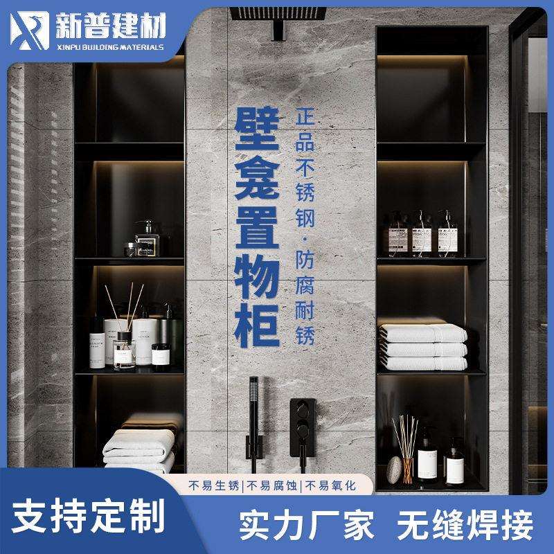 304不锈钢壁龛隔板电视壁柜壁笼卫生间浴室置物架收纳